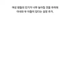 지금이라면 엄두도 못 낼 남캐 인기 관리법.j0g