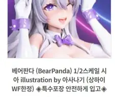 베어판다 1/2스케일 피규어 가격