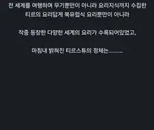 유명게임 속 신이 만든 요리의 정체