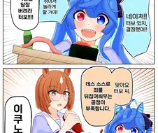 [말딸] 터보와 이쿠노 조합이 좋구나 하는 거