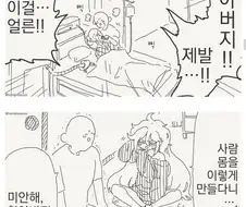 할아버지 회춘하는 만화