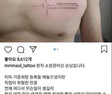 문신) 유일하게 인정가능한 문신