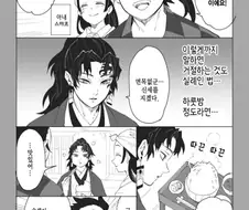 귀멸) 핵피엔딩으로 끝나는 세계관