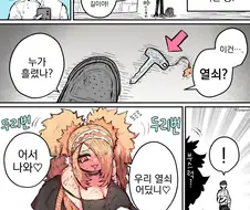 하이에나 여친과 암사자.manhwa