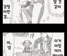 이제 알 것 같아… ㅅㅂ 그냥 모를 걸.manga