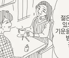젊은사람 기 나눠받는 만화.manhwa