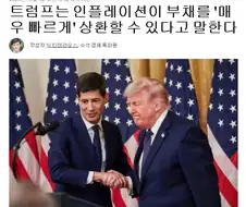 트럼프 "극한 인플레로 미국40조부채 갚겠다"