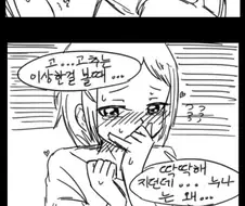 ㅎㅂ)누나 ㄱㅊ가 이상한 만화