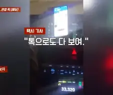 손님에게 다단계 영업한 택시기사.jpg