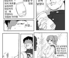 반 친구를 원격조교하는 오나홀 만화