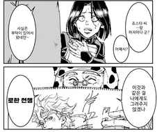 죠죠)로한에게 사인을 부탁하는 죠셉 만화