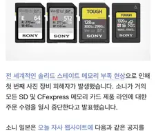 소니 독자규격이 메모리 사태 여파맞음.jpg