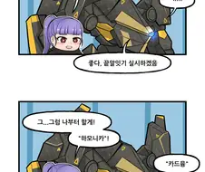 라오) 롸-벗 manhwa.