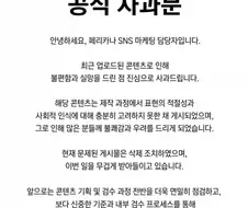 페리카나 공식 사과문 업로드