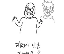 주술회전) 수육체가 된 이타도리 .manwha