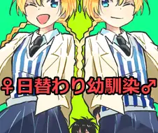 성별이 바뀌는 소꿉친구 만화