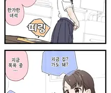 여자 소꿉친구 목욕 대놓고 보는 만화.manhwa