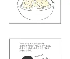 한국인 입장에서 한국식 외국음식 이해하기.manhwa