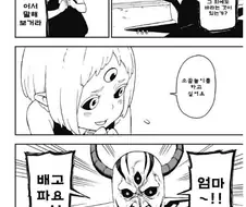 마왕과 딸.manhwa