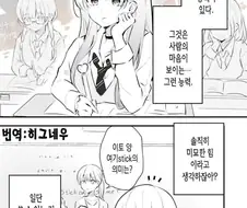 다른사람의 생각이 보이는.manhwa