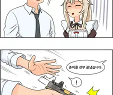 소전) 메이드복 입는.manwha