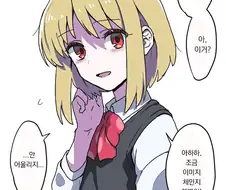 봇치더락)니지카가 실연한 만화