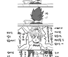 베지터 가족의 일상.manwha