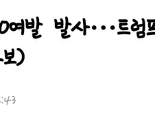 럼프형 정은이가 미사일 쏴서 우리 군함 못보내 ㅎㅎㅈㅅ