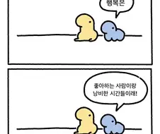 행복이란 .manwha