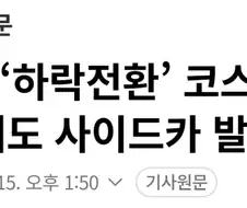 주식) 코스피 매도 사이드카 발동