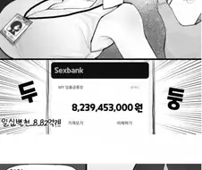 직장상사를 최면어플로 혼내주는 Manhwa