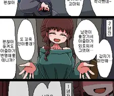 옆집 아이 키잡하는.manhwa