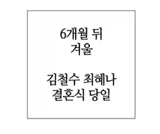 과장님 결혼식에 참석하는 여직원의 무시무시한 용기.manhwa