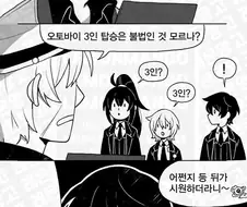 림버스) 오토바이 3인승은 불법인.manhwa