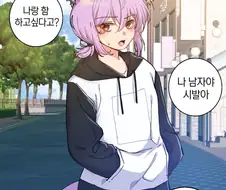 호모) 난 남자라고 미칰놈아!.manwha