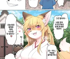 악령을 제령해주는 무녀눈나 만화