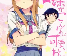 俺の妹がこんなに可愛いわけがない OP - 아이러니