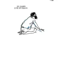 인간이 신에게 물었다.manhwa