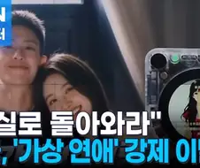 AI로 현실도피 용서치 않겠다는 중국