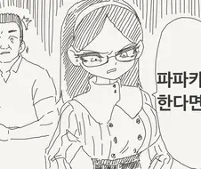 파파카츠하는 아버지.manga