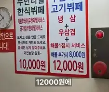 흔한 국내 무한리필