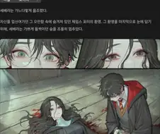 학폭) 찐따녀를 괴롭히는 일진 제임스 포터