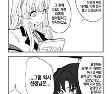 블루아카) 선생님의 뒷조사를 부탁한 유우카