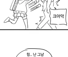블루아카) 요시미야 이거 놔두고 갔어.manhwa