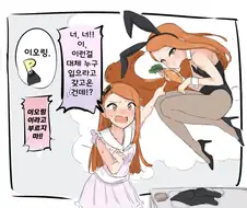 [@] 바니걸 이오리.manhwa