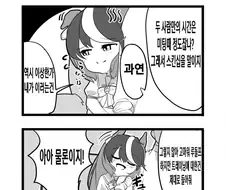 [말딸] 어리광쟁이 루돌프씨.manhwa