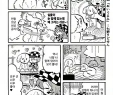 강아지가 질투하는 만화
