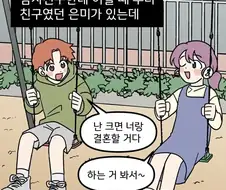 소꿉친구가 있는 남자친구.manga