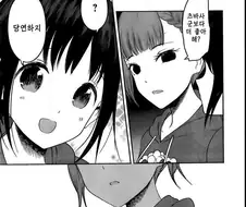 카구야님 만화에서 가장 소름돋는 장면.jpg