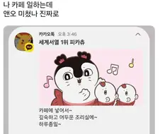 카페에서 일하는 사람에게 보내진 카톡.x